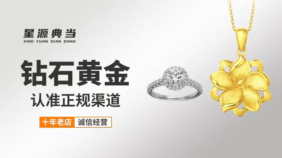 黄金典当流程